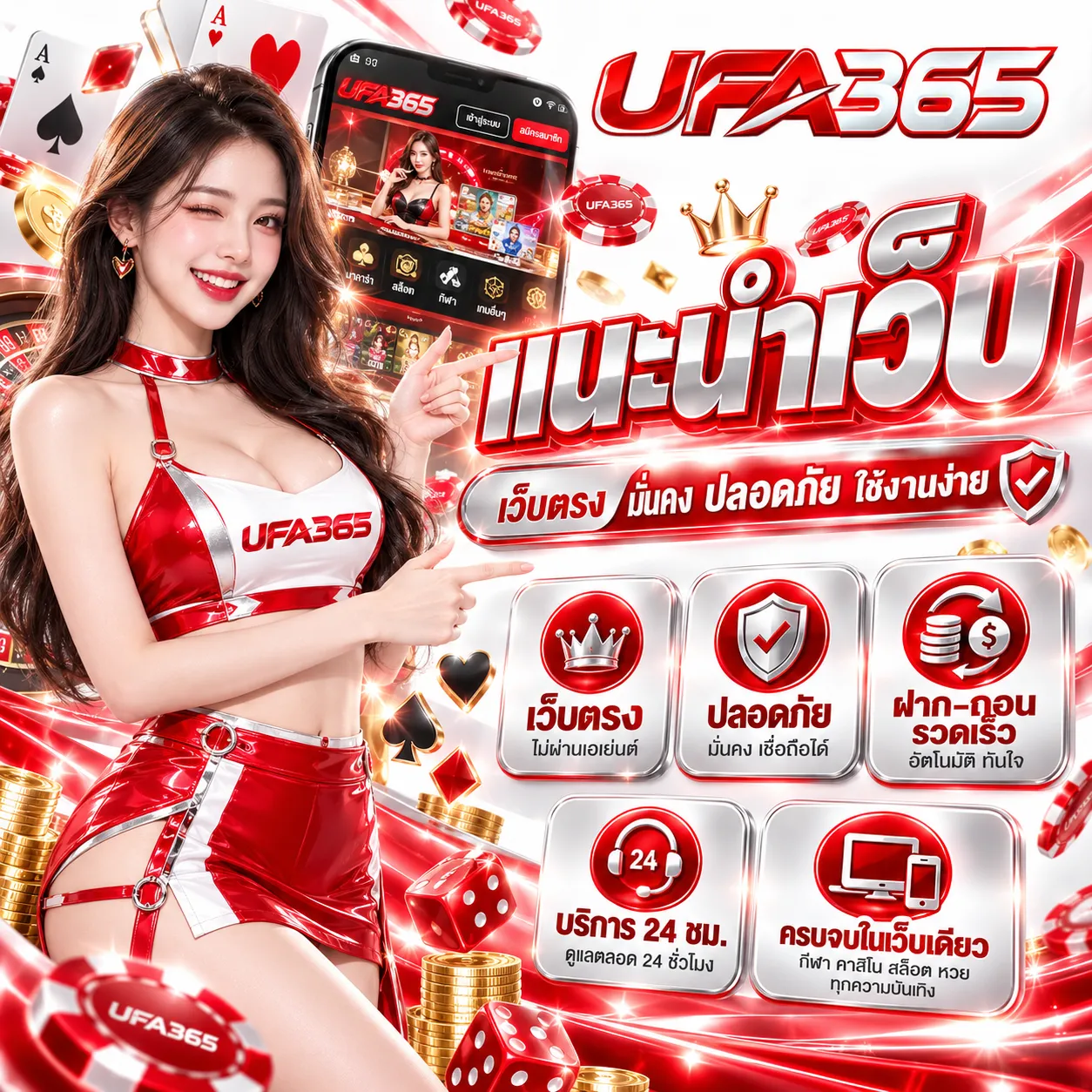 UFA365 - แนะนำเว็บพนัน